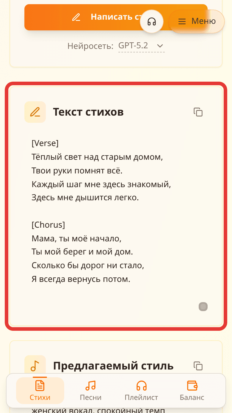 Поле «Текст стихов» с готовым текстом песни, размеченным тегами [Verse] и [Chorus]