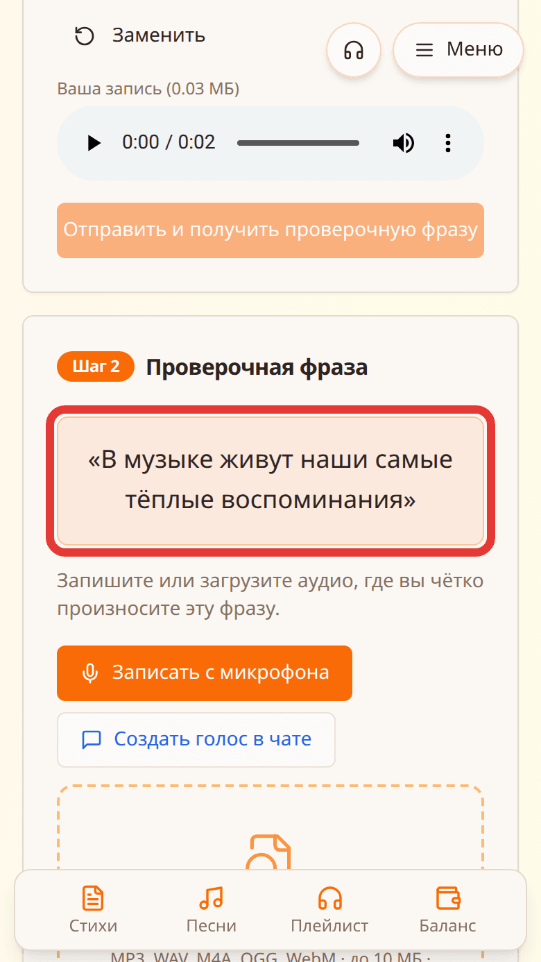 Шаг «Проверочная фраза»: текст контрольной фразы выделен красной рамкой