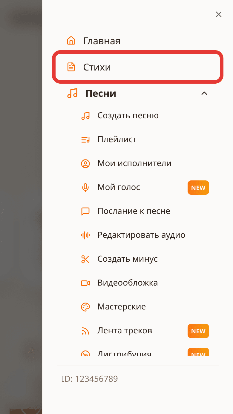 Меню SoNata: пункт «Стихи» выделен красной рамкой