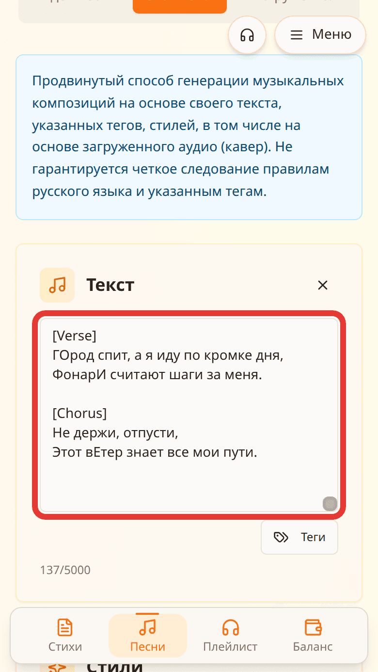 Поле «Текст» в форме песни с вставленным текстом, размеченным тегами, в красной рамке
