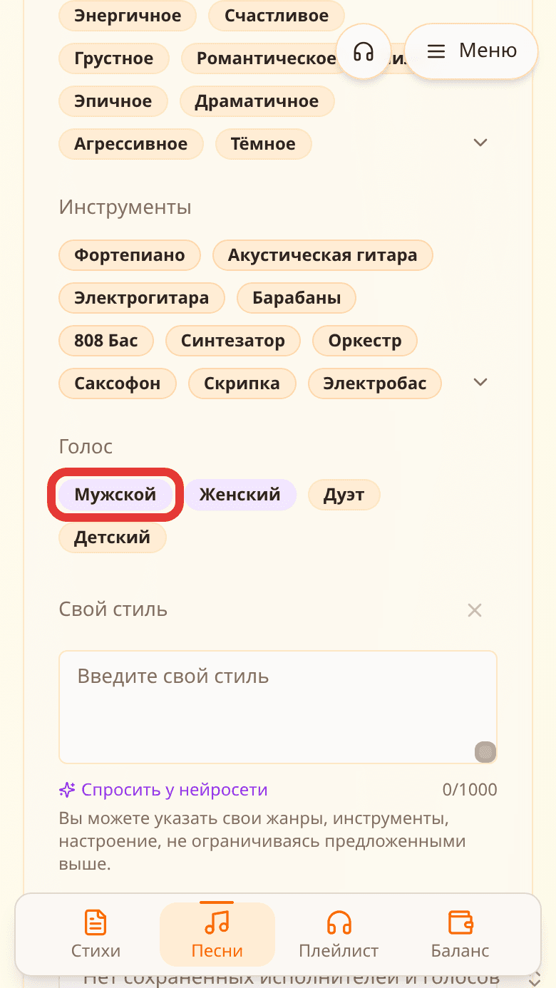 Группа «Голос» с плашками мужской, женский, дуэт и детский; плашка «Мужской» выделена красной рамкой